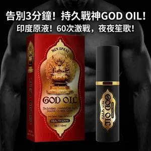 原裝進口印度神油GOD OIL男士外用延時噴劑 持久不麻木