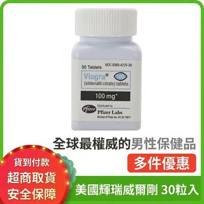 威而鋼 西地那非 正品 增強持久 男性保健