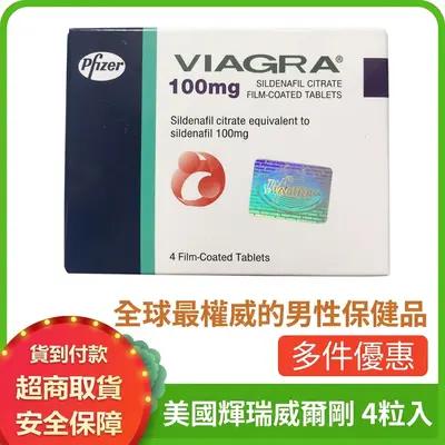 威而鋼 西地那非 4粒 男用壯陽延時持久增強