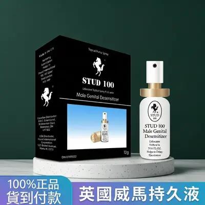 英國威馬男士持久噴劑 延時增強正品