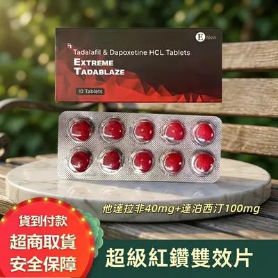 印度紅鑽雙效片 他達拉非40mg 西地那非100mg 增硬持久雙效