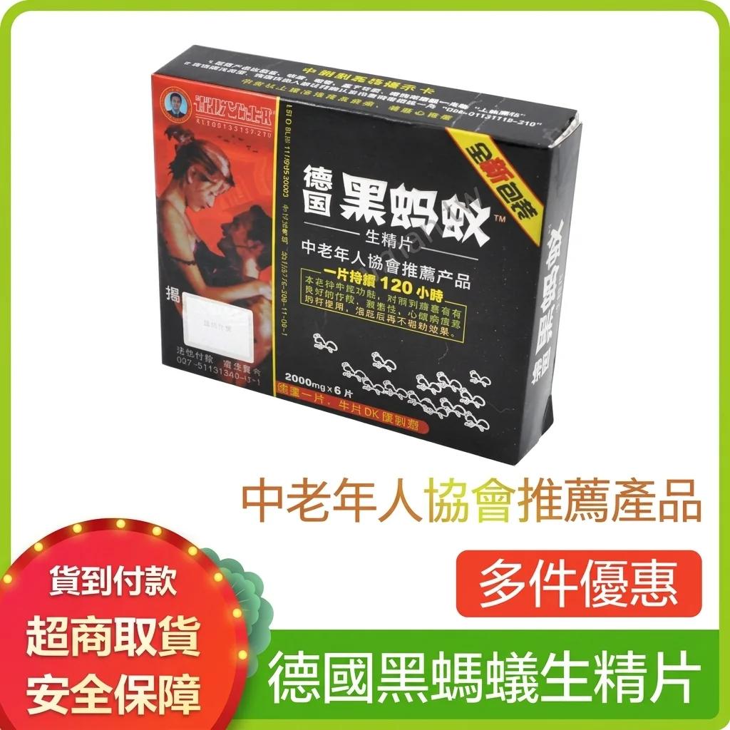男性持久力提升:德國黑螞蟻精片與其他產品的實測對比