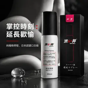 涩井進口男用持久延時噴劑 不麻木 可口服 30ml