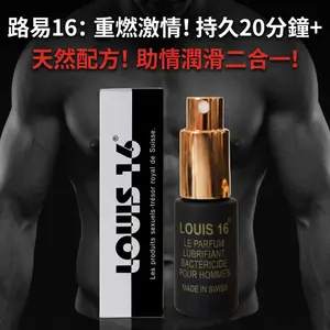 路易16 男性延時噴劑 持久噴霧 延長做愛時間