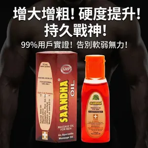 印度紅油 男性增大增粗助勃 持久增強 改善調理 男士保健