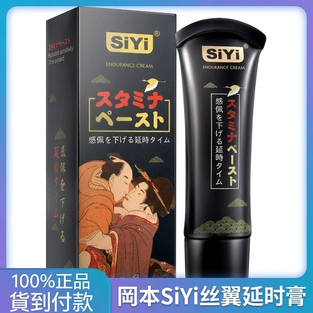 岡本耐力膏 男士外用软膏 延时持久 提升硬度