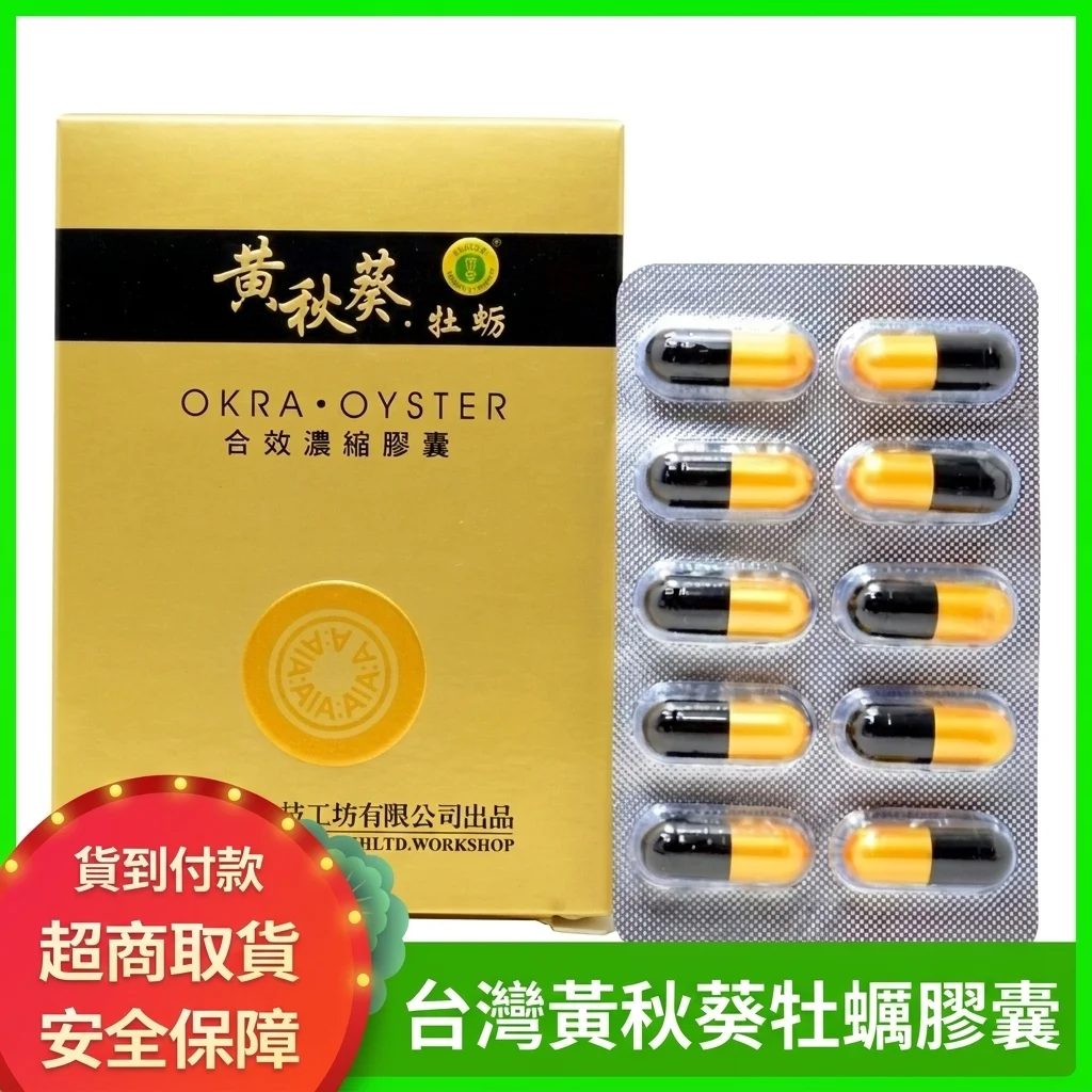 新手選購男士精力品:避開黃秋葵牡蠣膠囊的4大坑