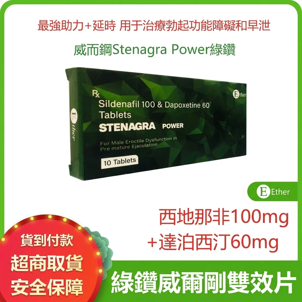 印度绿钻双效万艾可 助勃延时持久 增强男性功能