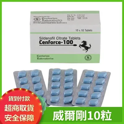 印度Cenforce威而鋼 西地那非100mg 10片 男性ED勃起功能障礙治療