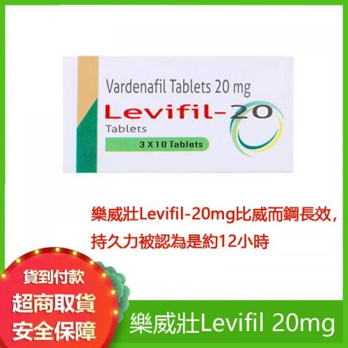 親測樂威壯Levifil，說說這款助勃產品的真實感受