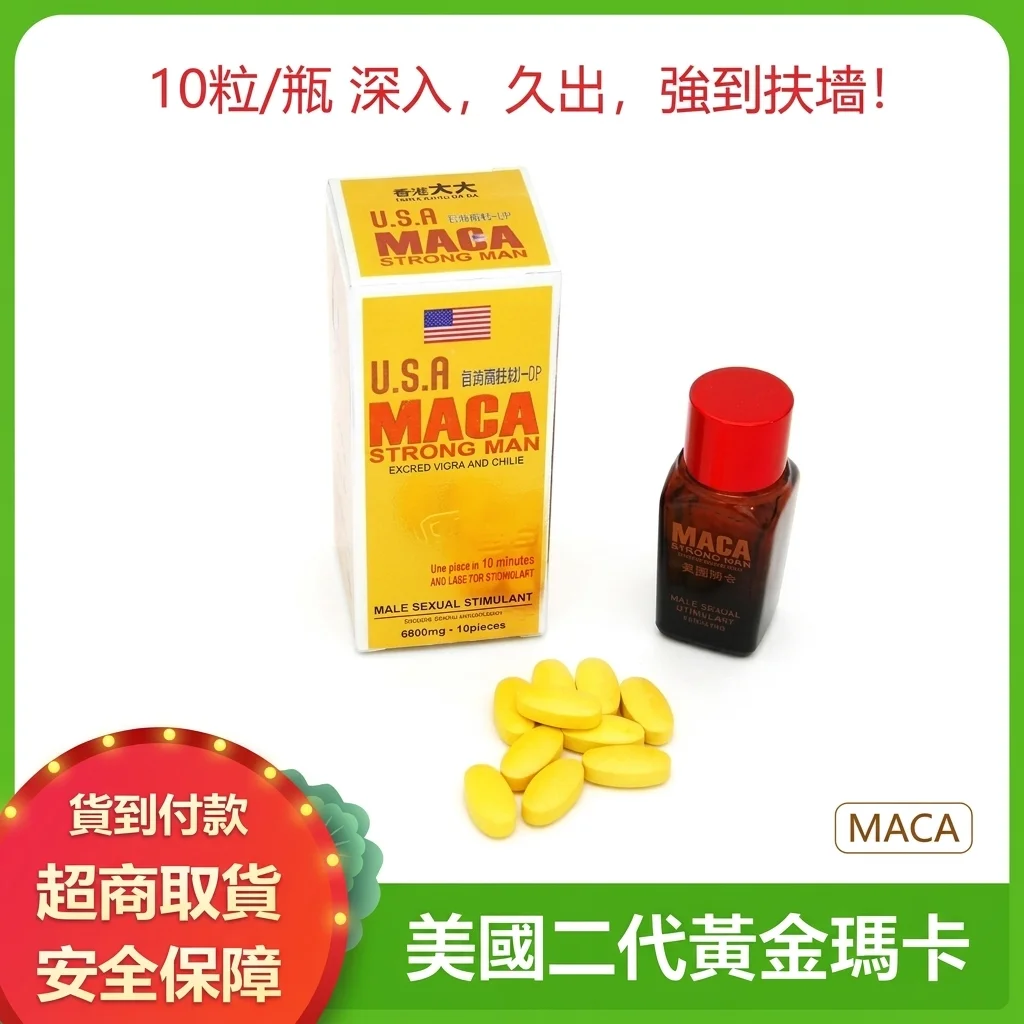 親測美國黃金瑪卡,中年男士強效補腎持久心得