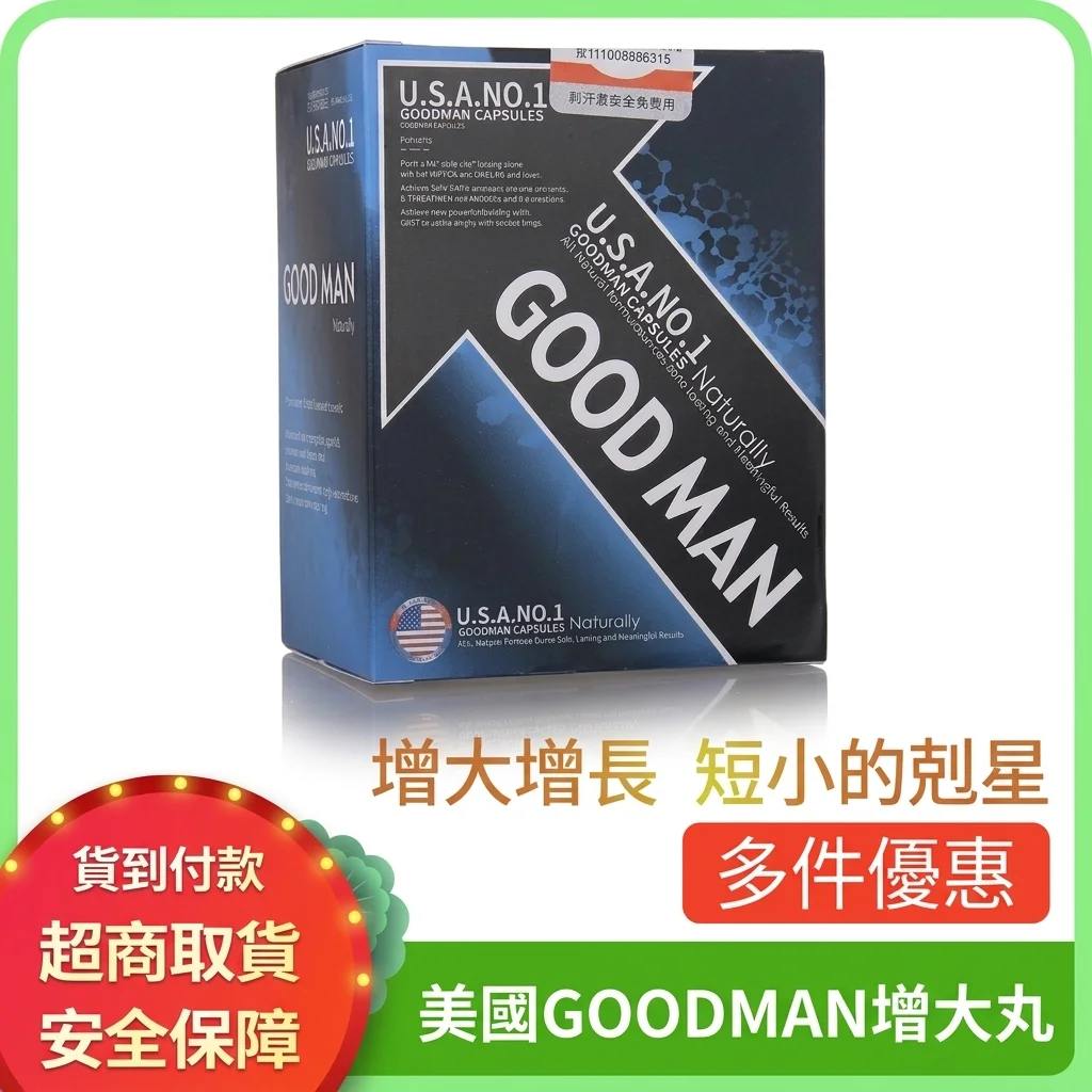 美國GOODMAN增大丸：我用三月，尺寸、硬度與競品對比